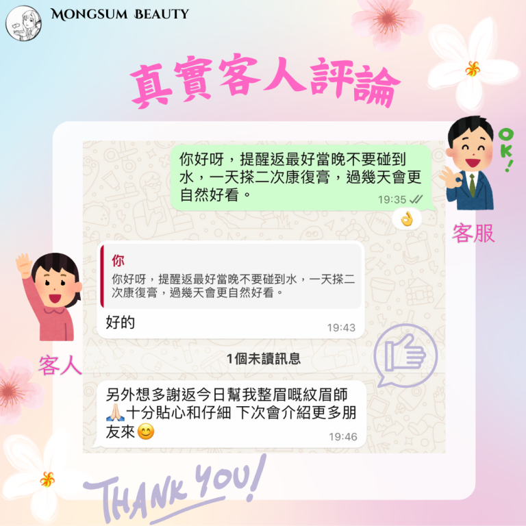 真實客人評論2 | 夢心美容 | 觀塘紋繡 | 紋眉繡眉野生眉